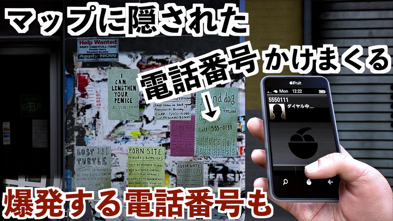 【永久保存版】マップ中に隠されたあらゆる電話番号に電話しまくった結果【GTA5実況】