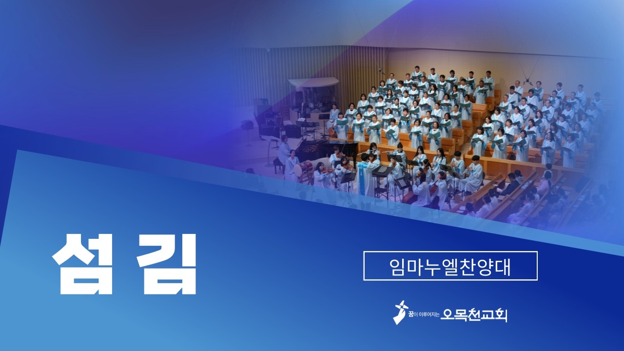 [2026년 2월 22일] - 주일 3부 임마누엘찬양대