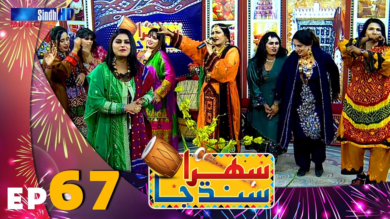 Sehra Sindh Ja - Ep 67 | Sindhi Cultural Music Show | SindhTVHD Music