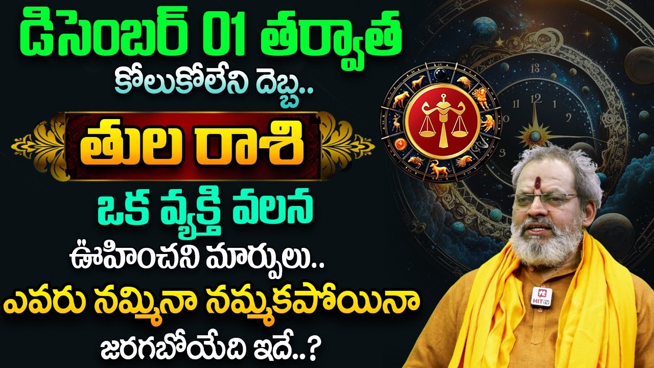 Tula Rasi Phalalu December 2024 | December Month Libra Horoscope 2024 | Shiva Prasad @HitTVReligious