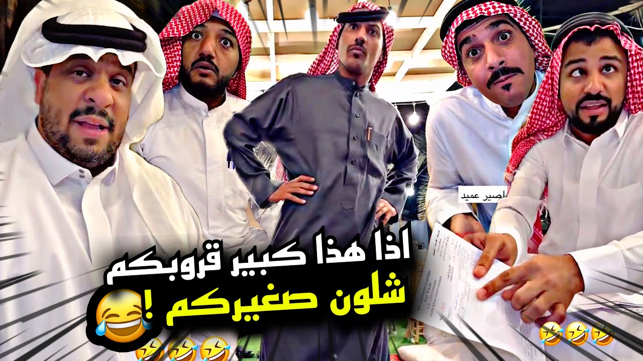 اذا هذا كبير قروبكم شلون صغيركم 🤣🤣🤣🤣 | سنابات مرتضى السلمان