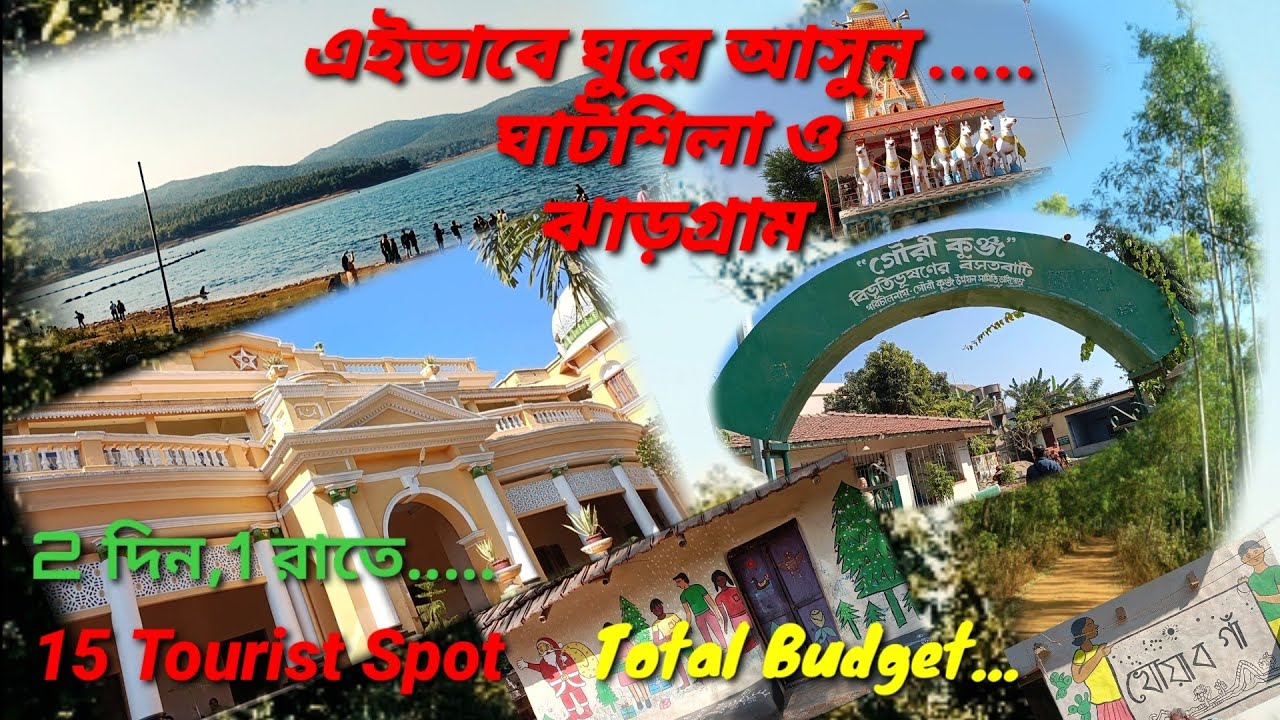 Ghatsila & Jhargram Tour || Jharkhand & West Bengal || Ghatsila and Jhargram tour guide..2023