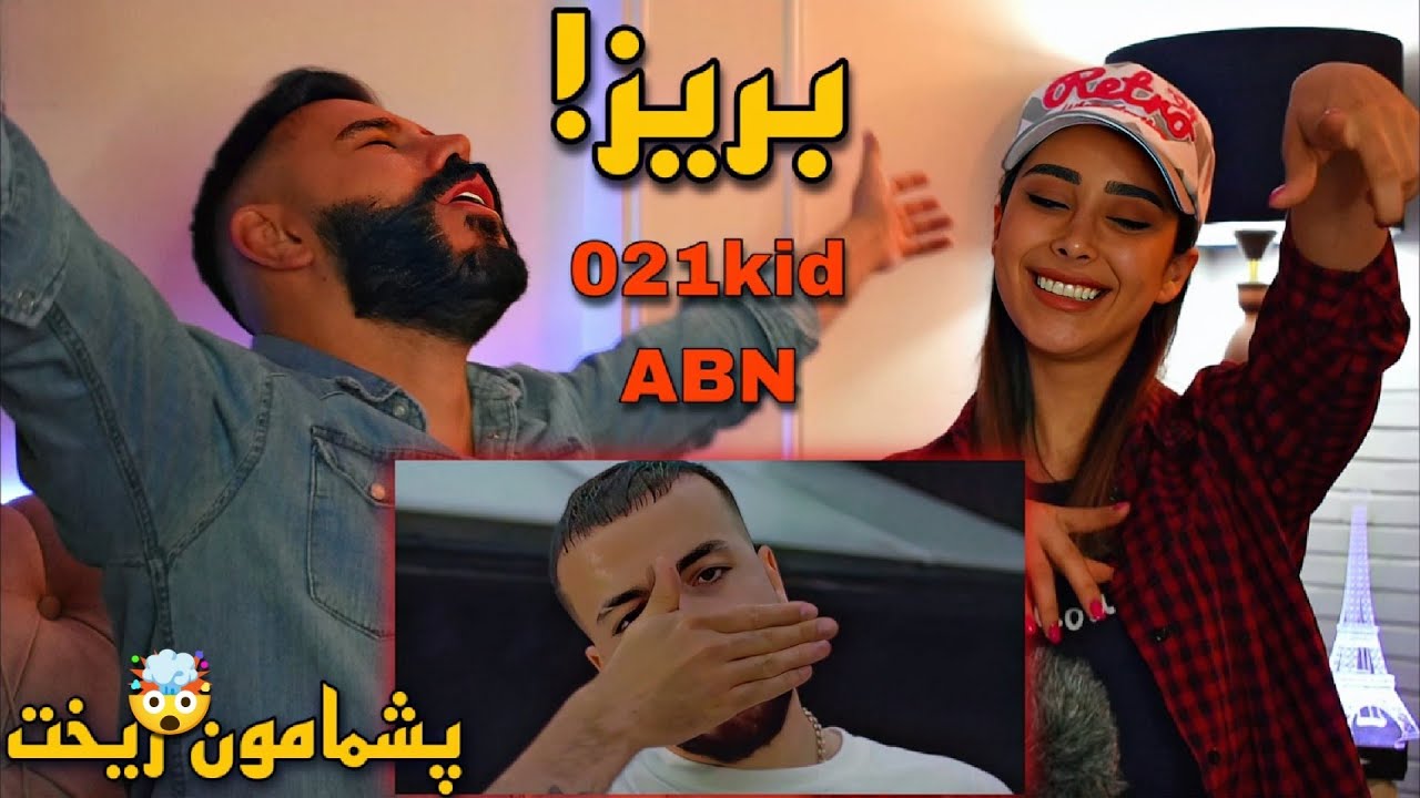 021kid x Abn - Beriz (REACTION) | ری اکشن به ترک (بریز) بچه تهران و ای بی ان