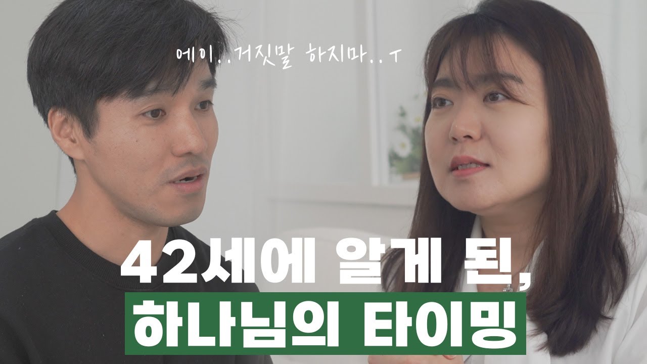 배우자를 주시기 전, 하나님이 하시는 일
