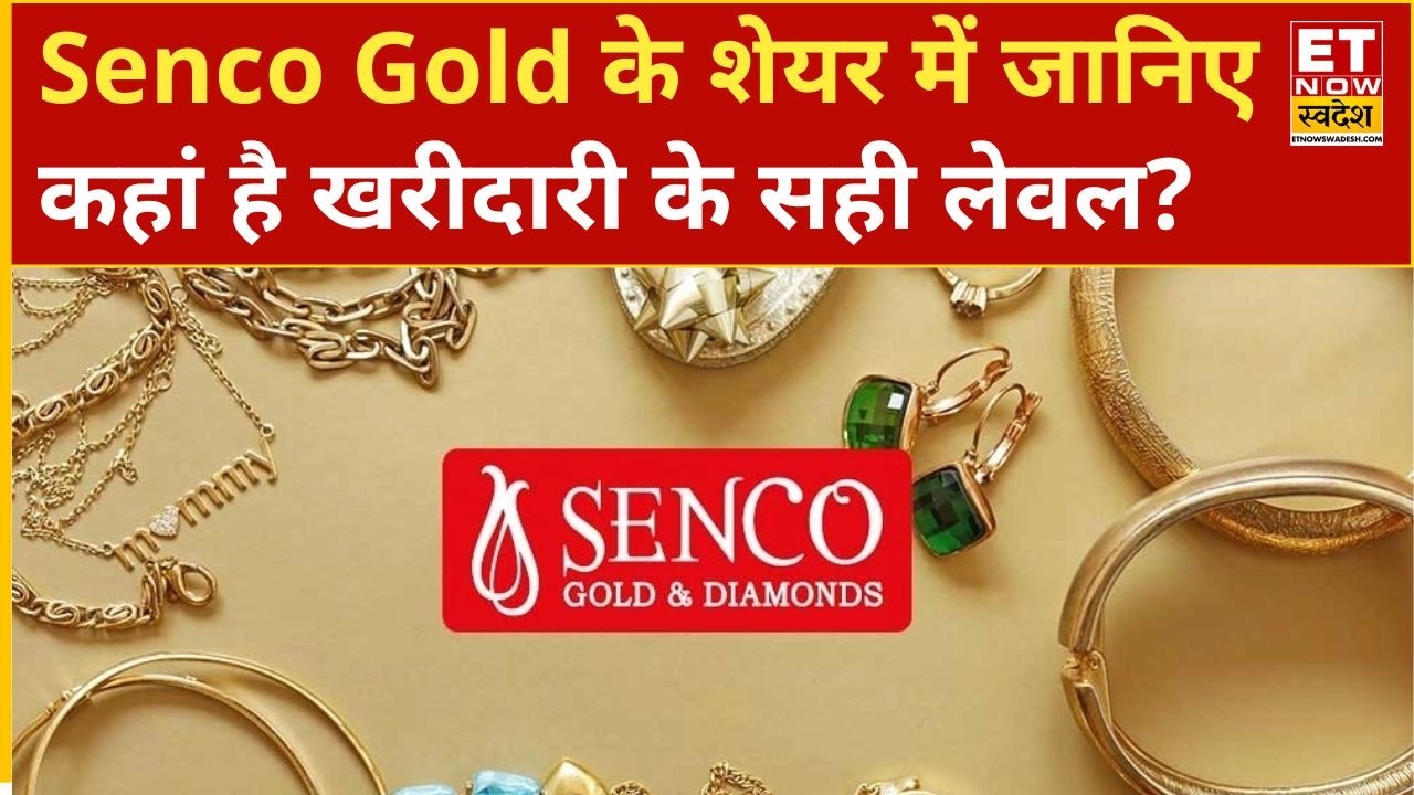 Senco Gold Share Price: Senco Gold के शेयर में Experts से जानिए शेयर में किन लेवल्स पर करें खरीदारी?