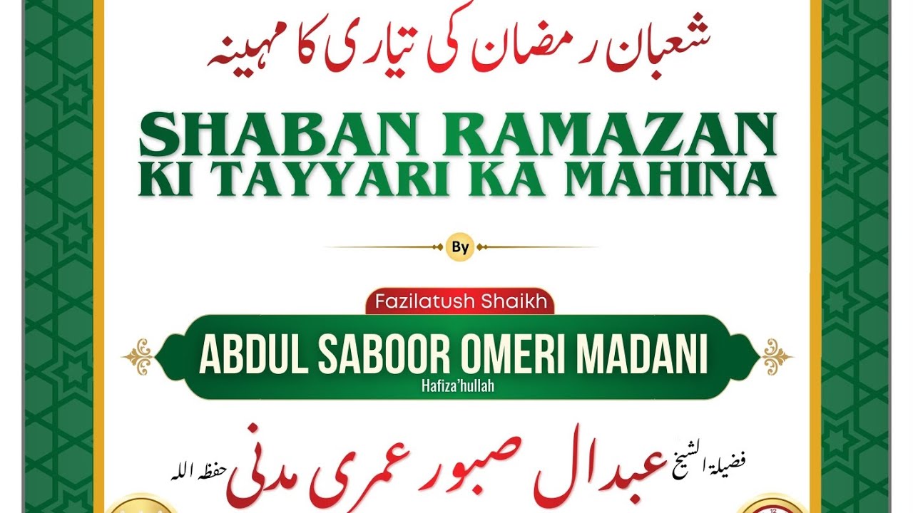 Topic Shaban Ramazan Ki Tayyari Ka Mahina. By Shaikh Abdul Saboor Omeri Madani Hafizahullah 30/01/26