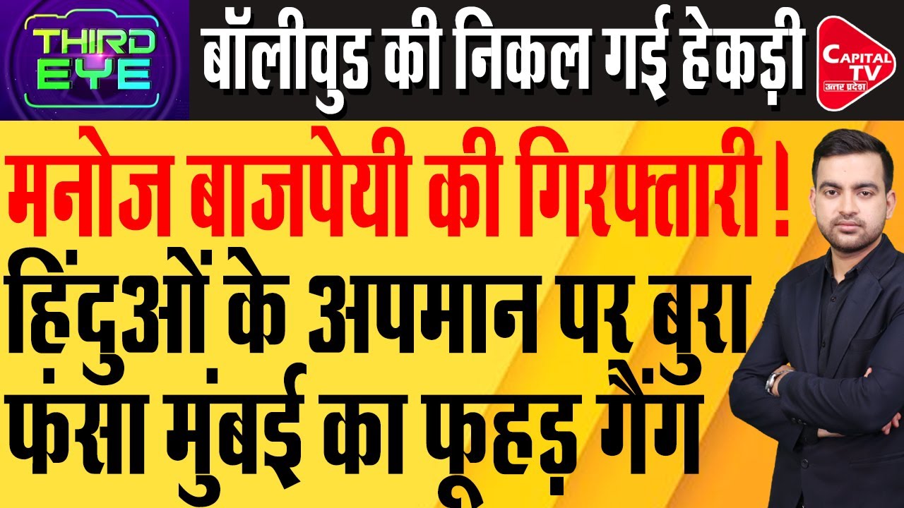 यूपी में फिर गरमाई ब्राह्मण पॉलिटिक्स,एक फिल्म ने मचा दिया बवाल | Capital TV Uttar Pradesh