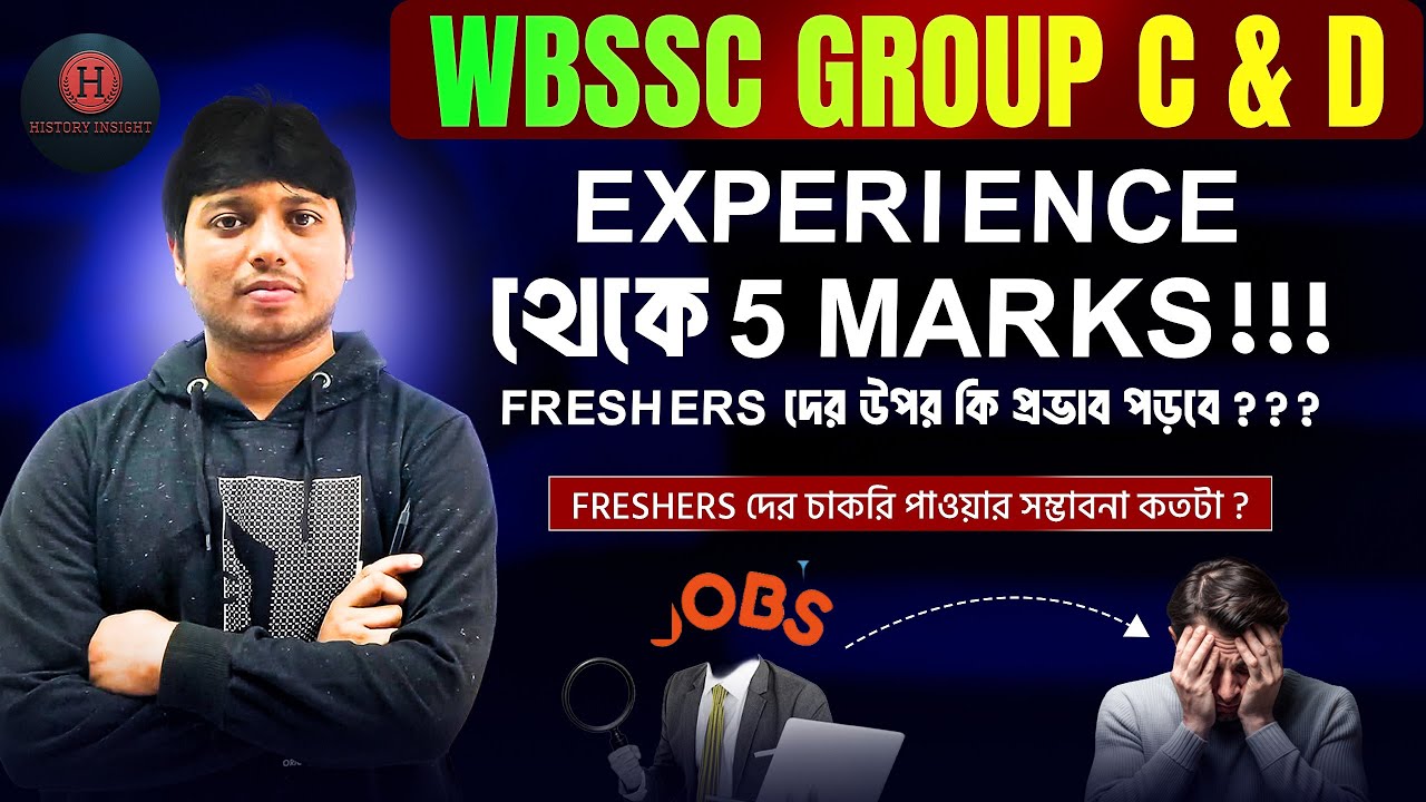 Experience 5 Marks Rule! Freshers দের চাকরির সম্ভাবনা কতটা? | WBSSC Group C & D Update #wbssc2025
