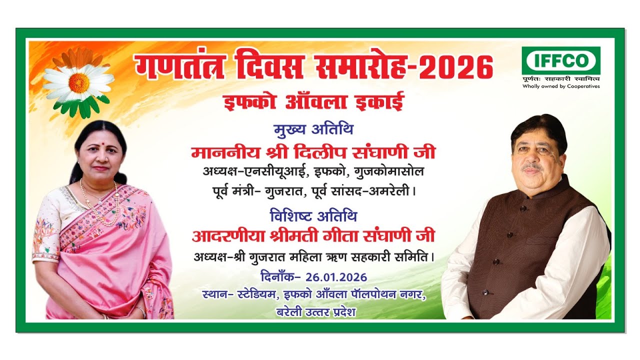 Shri Dileep Sanghani Ji, Chairman IFFCO's Republic Day Speech at IFFCO Aonla Unit, Uttar Pradesh