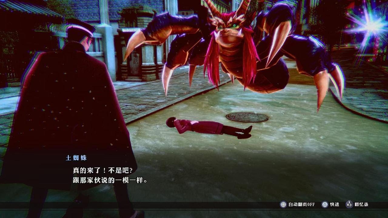 RAIDOU Remastered: 超力兵团奇谭　part　3