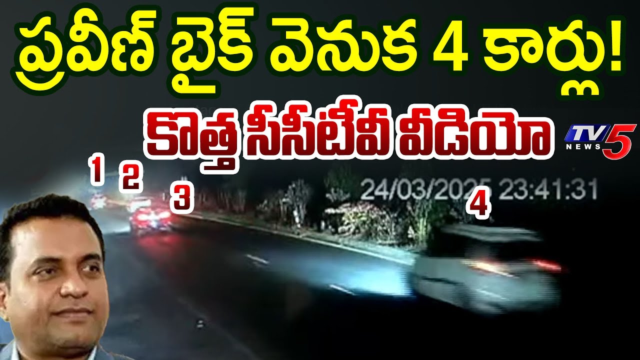 Rajahmundry Police Unveils New CCTV Footage of Pastor Praveen Pagadala Incident | TV5 News