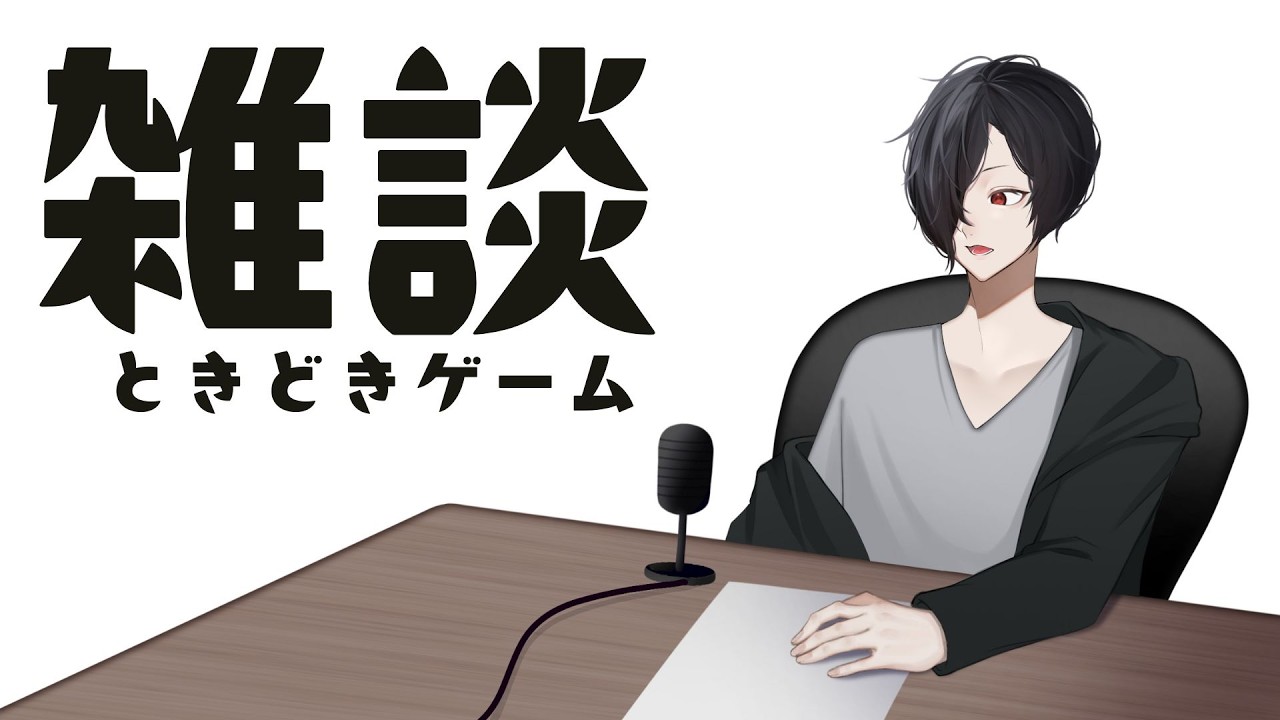 のんびりゲーム＆雑談配信