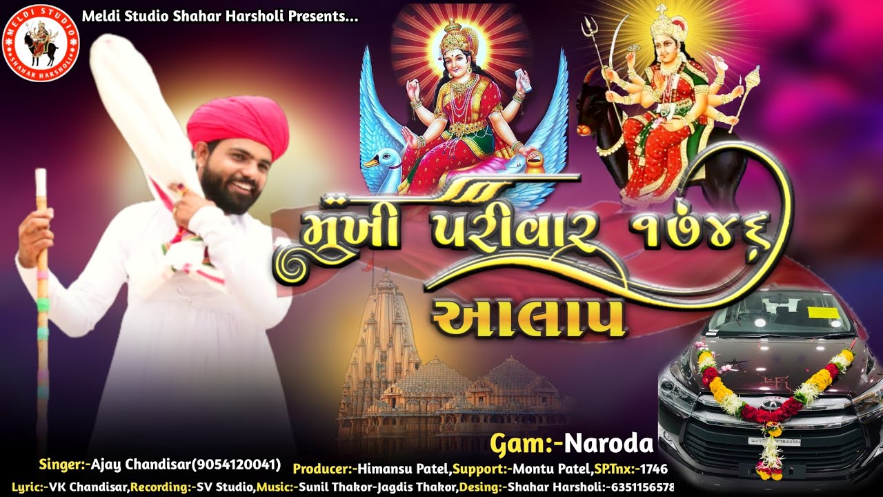 Mukhi Parivar 1746 Alap || Ajay Chandisar || Ajay Chandisar  Alap ||