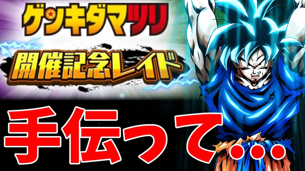 受験シーズンだね【DragonBall Legends】