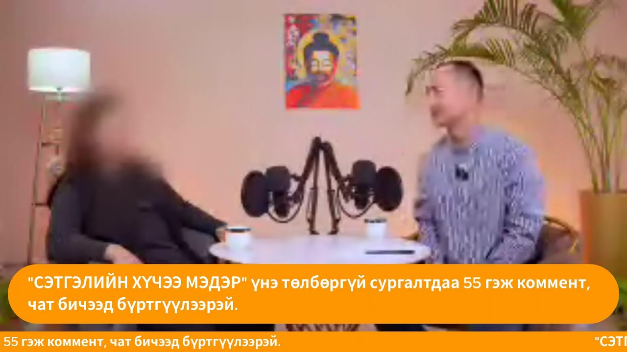 Ухамсарын хүч подкаст #36