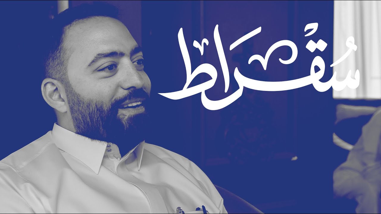 أن تكون رائد أعمال قبل وبعد الرؤية | بودكاست سقراط