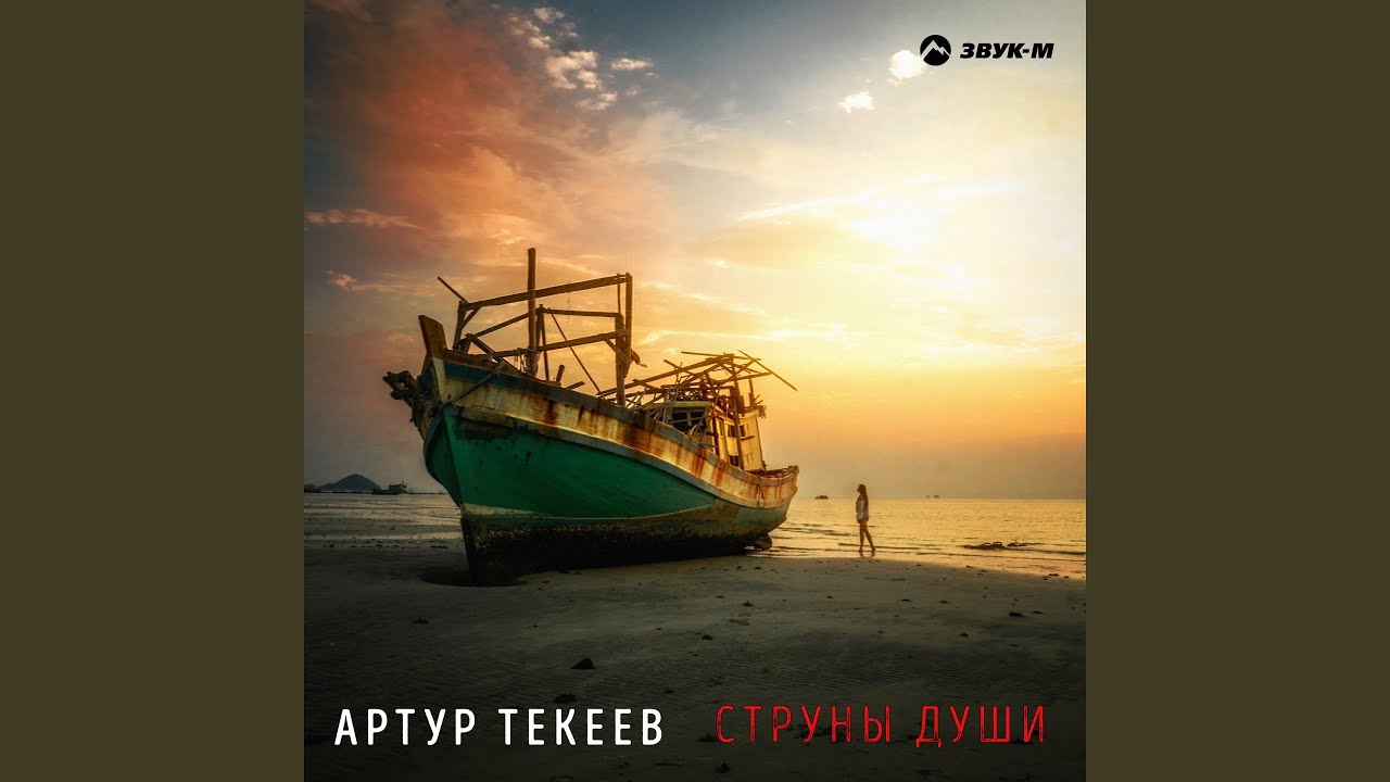 Струны души