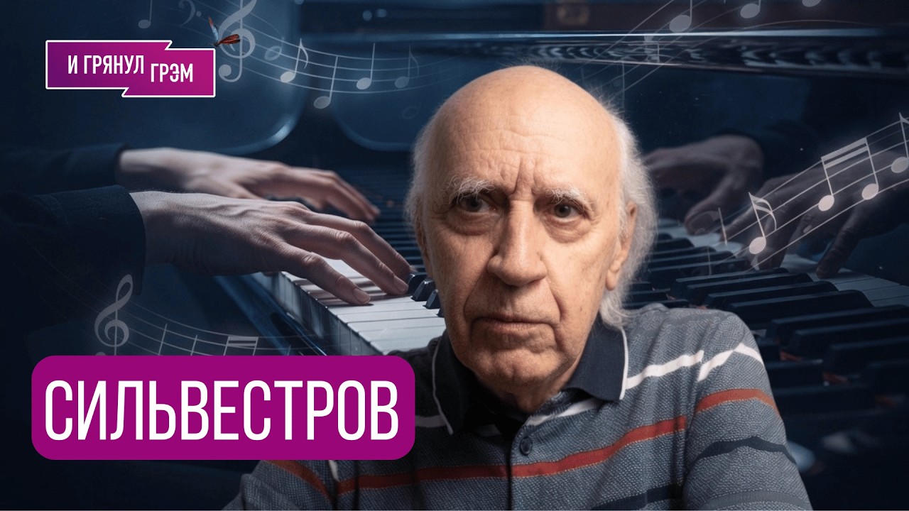 СИЛЬВЕСТРОВ: 