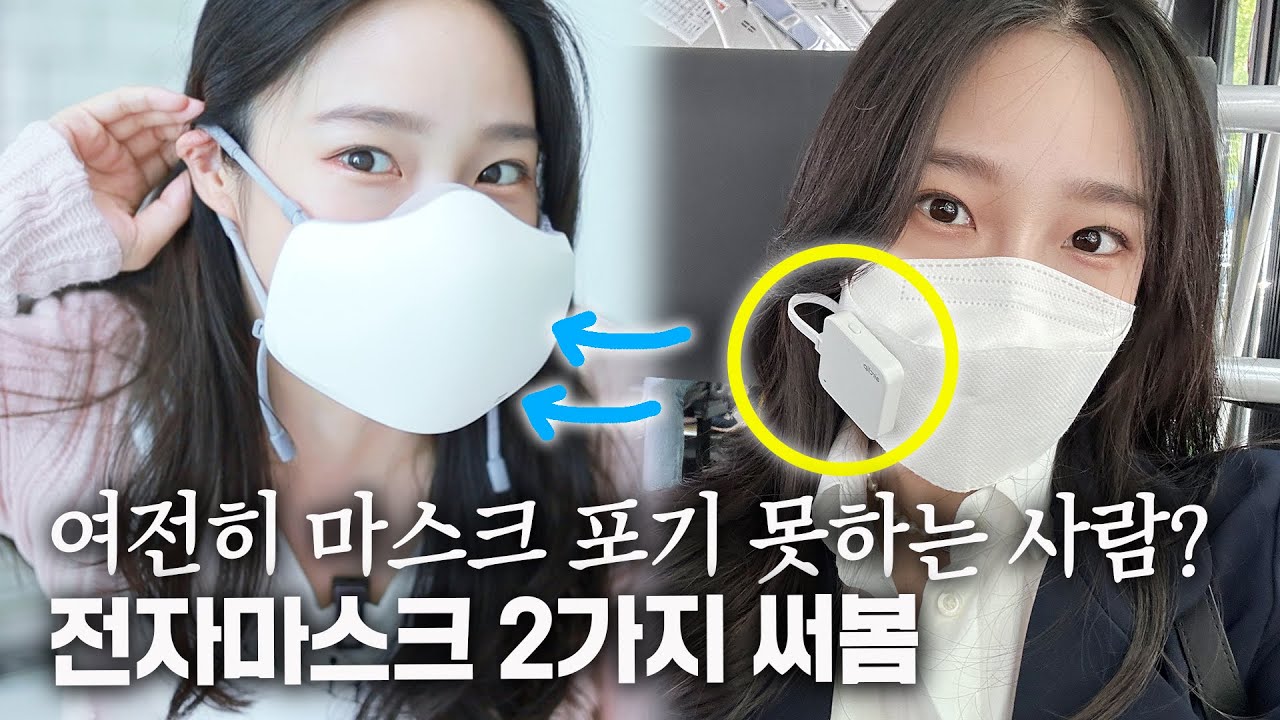 LG전자가 만든 전설의(?) 공기청정 마스크 VS 마스크 공기순환장치 (퓨리케어 마스크 2세대, 에어클립) [호기심리뷰]