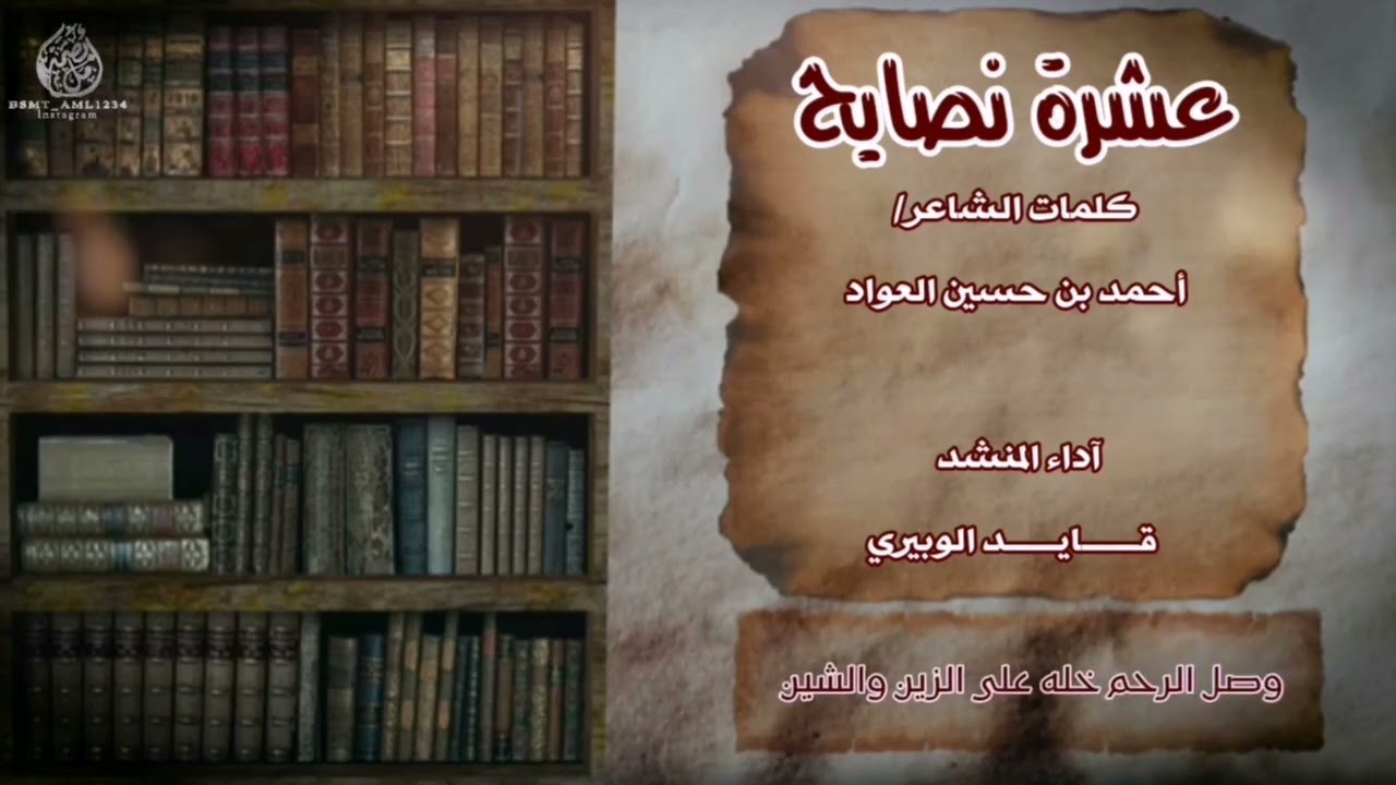 شيلة - عشرة نصايح
