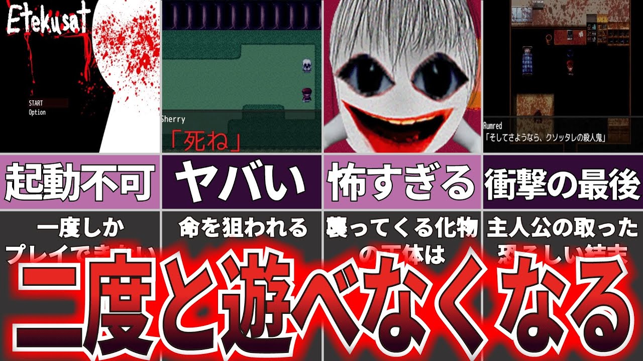 【ゆっくり解説】絶対に一度しか遊べない戦慄のホラー『Etekusat』【ホラゲー】