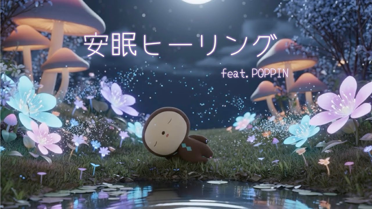 不眠対策】本当に眠れる睡眠BGM｜深い眠り・リラックス・ストレス解消
