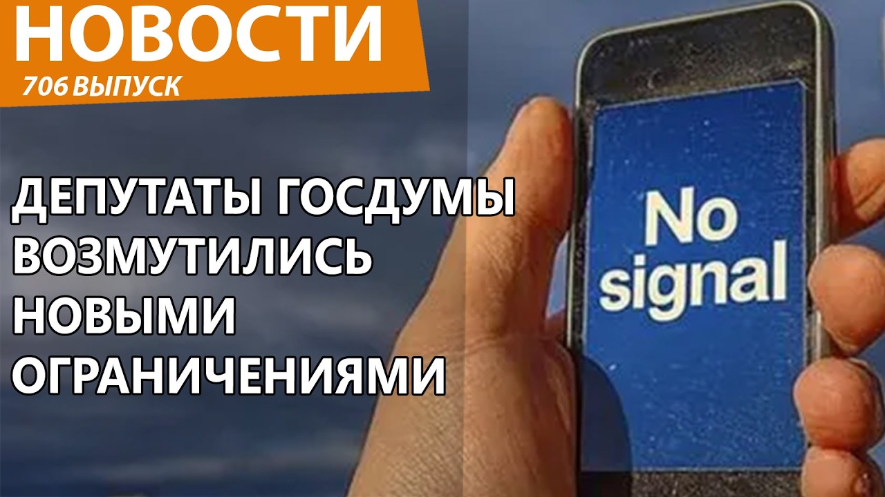 В Госдуме опять наехали на Роскомнадзор за ограничения. Новости