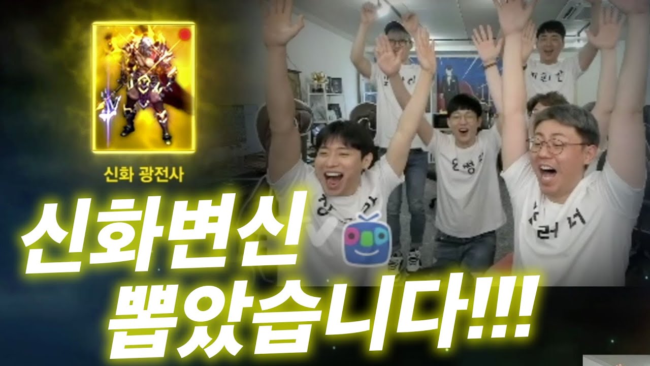 [창현] 리니지m 와.. 이건 개쌉레전드!! 신화변신 뽑았습니다!!