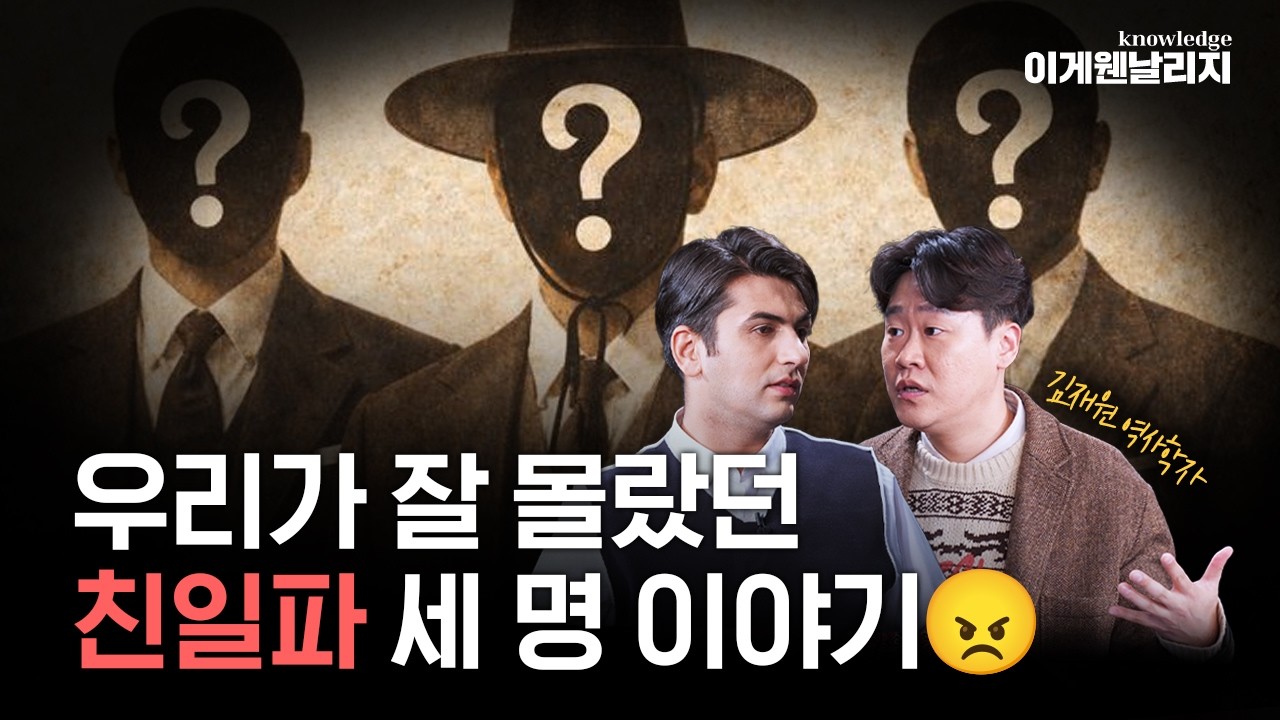 글, 돈, 폭력으로 나라를 팔아먹은 3인방? 끝내 처벌받지 않은 악질 친일파 [이게웬날리지]