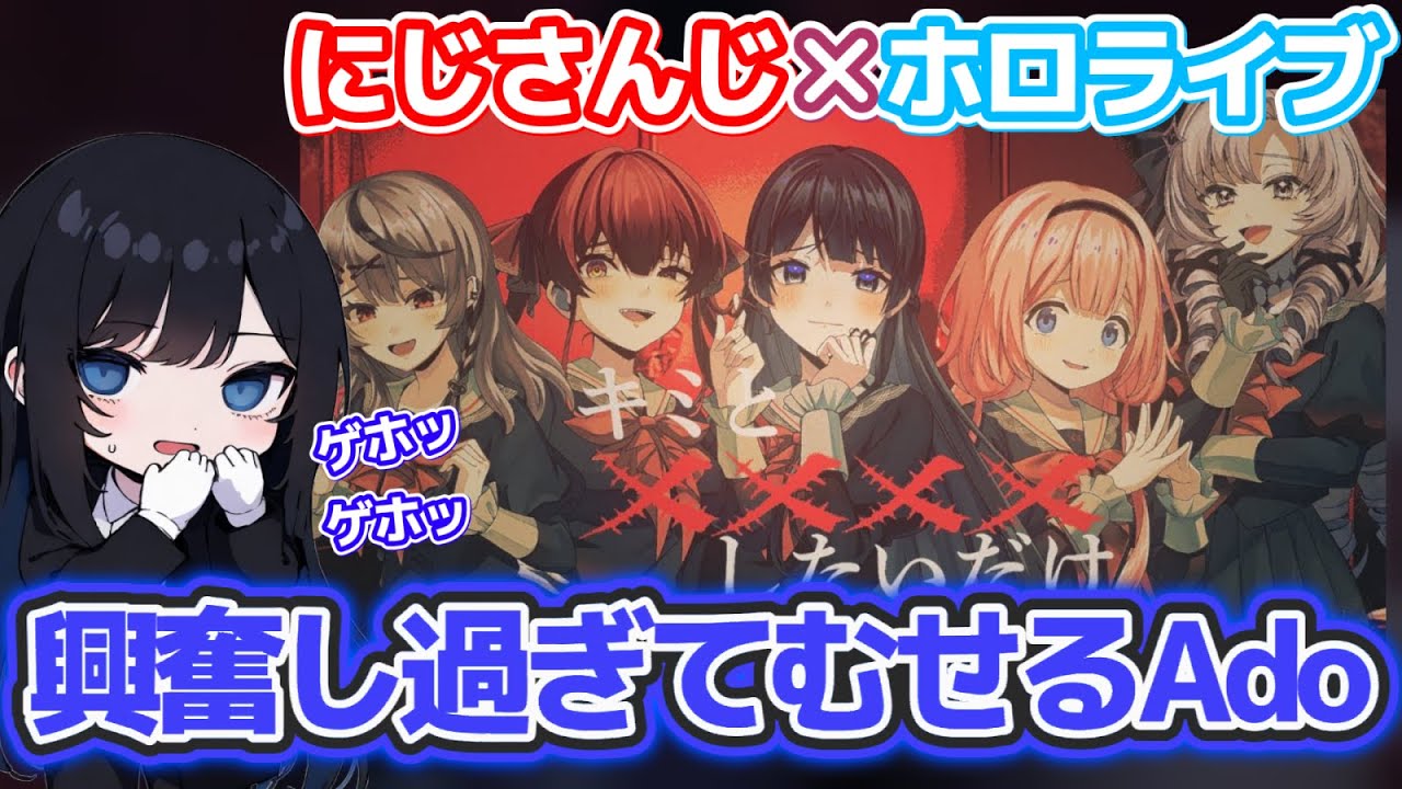 【Ado】Vtuberコラボについてオタク化しながら語るAdoさん【切り抜き】