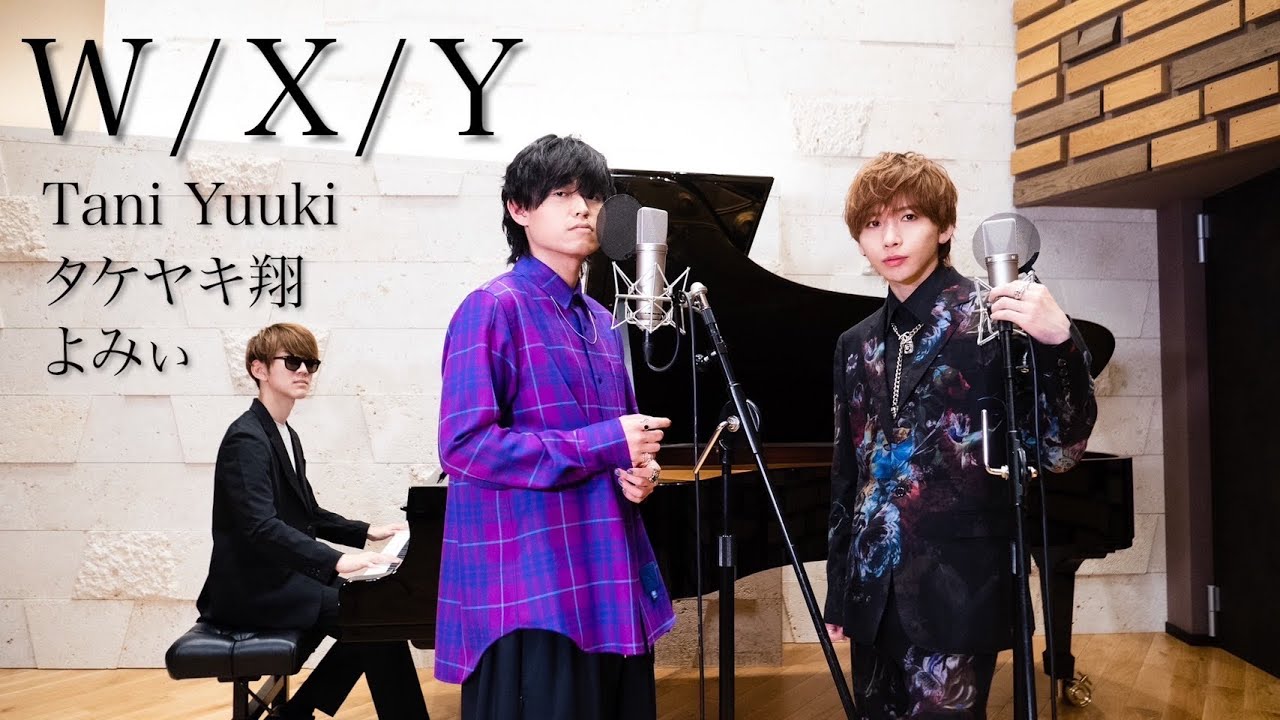 『W/X/Y』piano ver.よみぃ×Tani Yuuki×タケヤキ翔/歌ってみた。