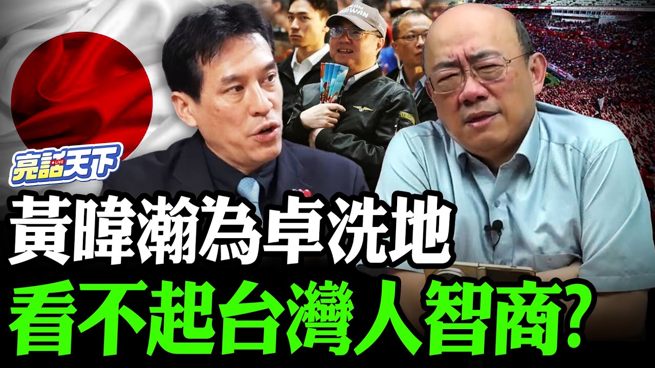 館長認為綠營再『執政10年』台灣人會成“日本人”？亮哥認為館長太樂觀了【亮話天下 網友問答｜郭正亮】@哏傳媒 @郭正亮頻道