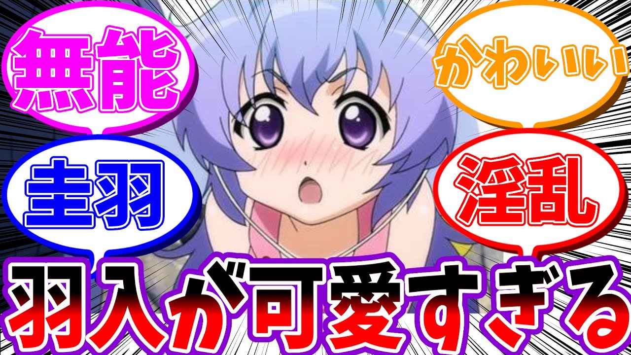 【ひぐらし煌】旧アニメの羽入可愛くない？露出度の高い巫女服がとても良いと話題に。。。