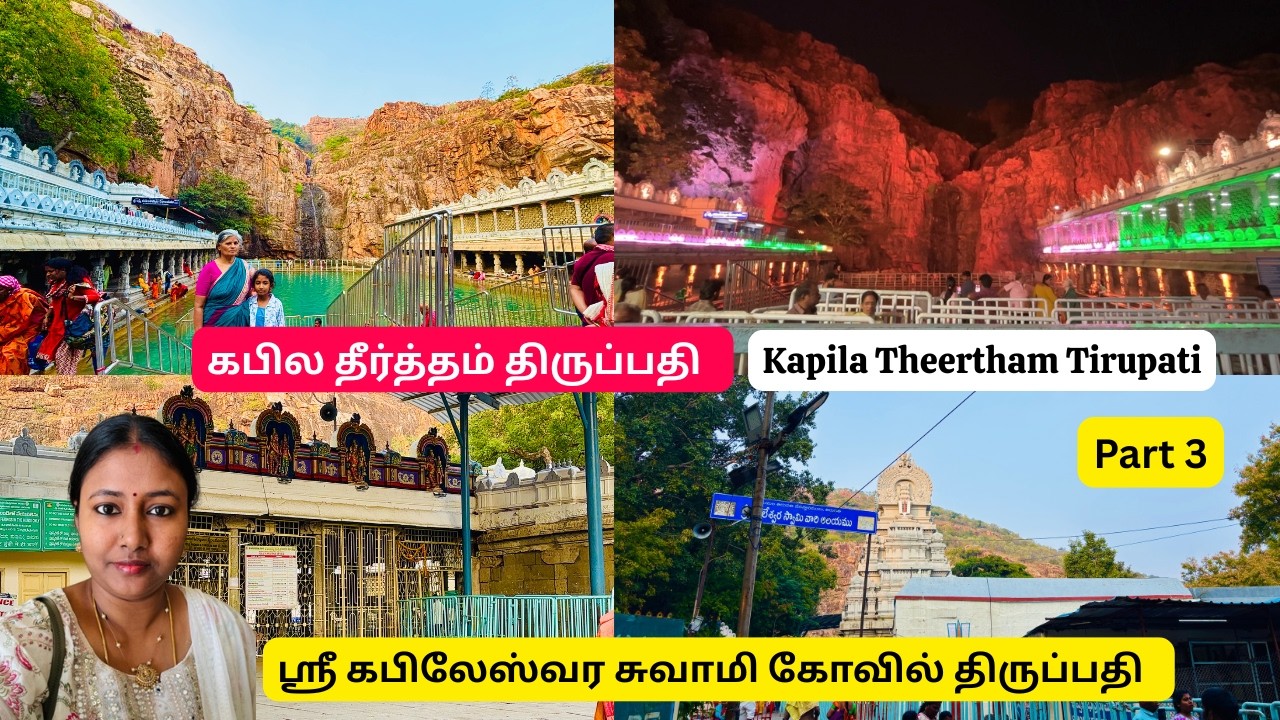 கபில தீர்த்தம் திருப்பதி | கபிலேஸ்வர சுவாமி கோயில் | Kapila Theertham Tirupati | Kapileswara Swamy