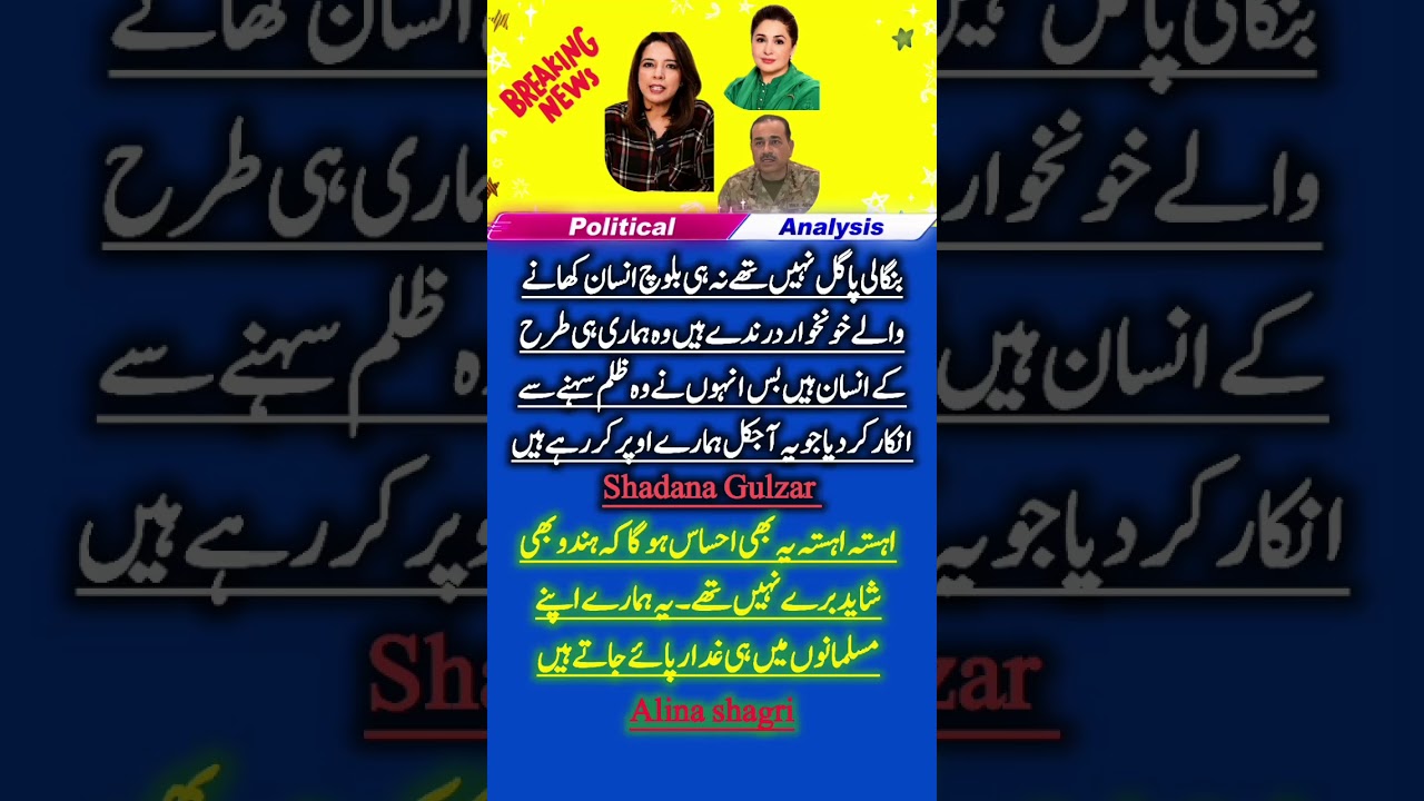 #shorts #news #shortvideo #trending #pti #politicalshorts #breakingnews #newsupdate