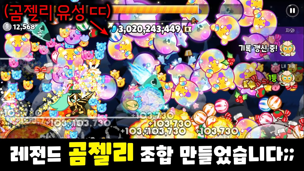 곰젤리 유성에 소원빌고 가세요 레전드 곰젤리 판 ㅋㅋㅋ