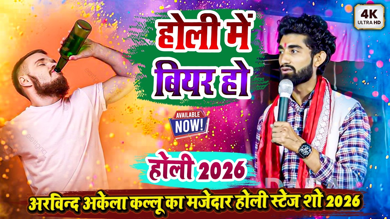 अभिषेक तिवारी का भरपूर मजा वाला होली दुगोला - होली में बियर हो Abhisek Tiwari Ka Holi Dugola Program