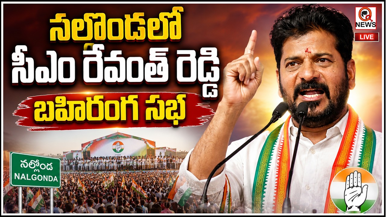 LIVE: CM Revanth Reddy To Inagurate Development Works In Nalgonda  | Qnews