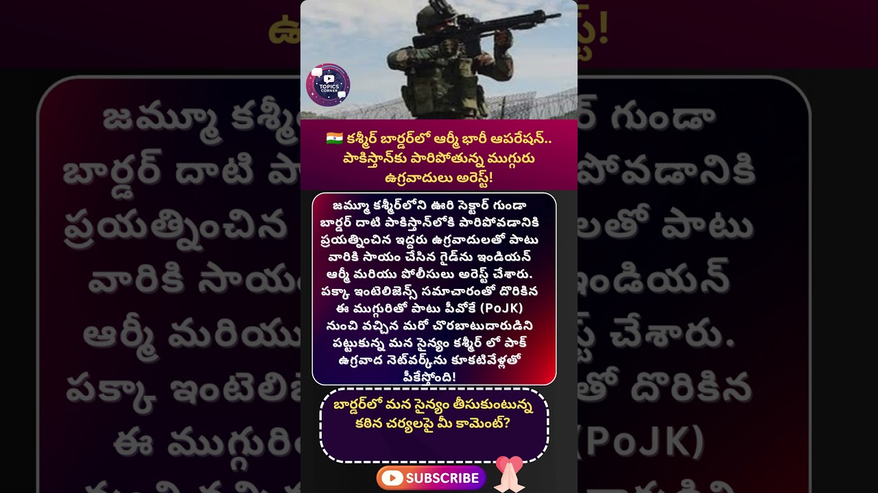 #indianarmy #jammuandkashmir #urisector #baramulla #loc #lineofcontrol #chinarcorps #jkpolice