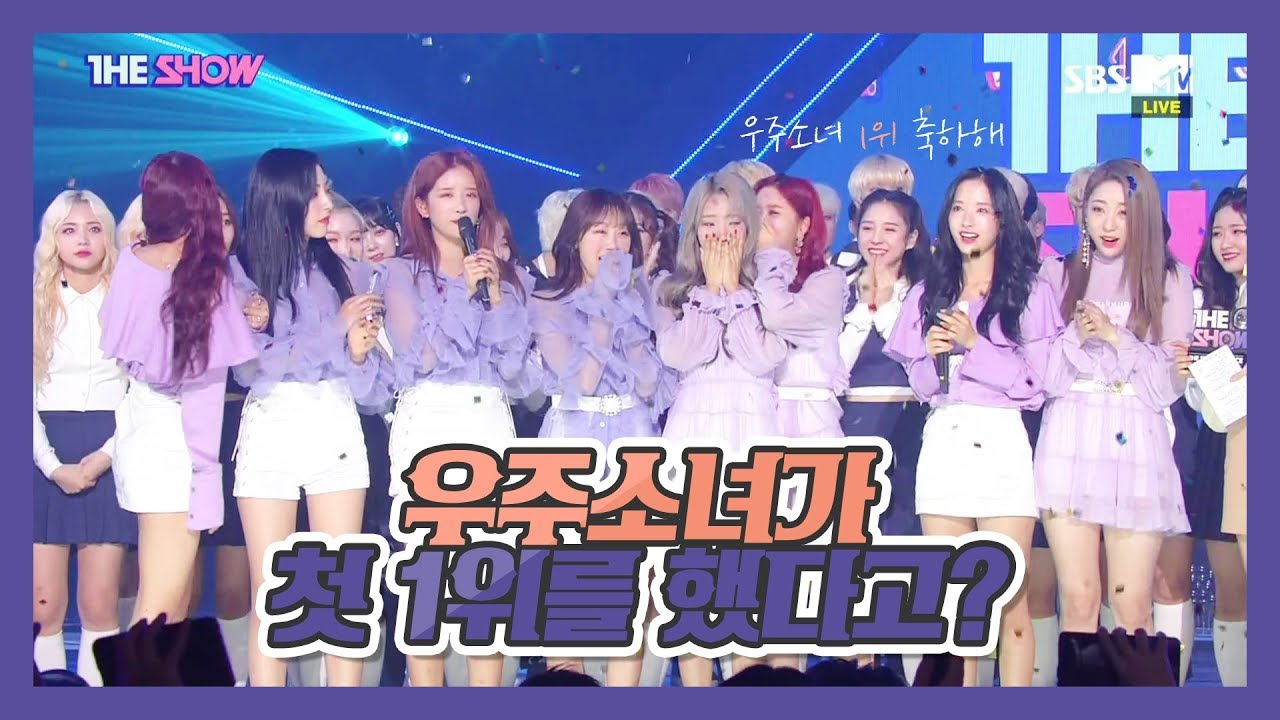 [우주소녀] 우주소녀 첫 1위 수상 소감 및 퇴근길 소감