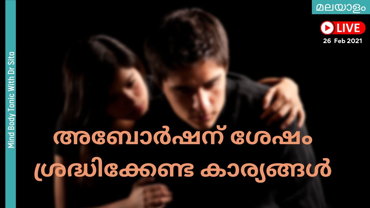 അബോർഷന്  ശേഷം ശ്രദ്ധിക്കേണ്ട കാര്യങ്ങൾ |  Post Miscarriage Care Tips | Dr Sita | malayalam