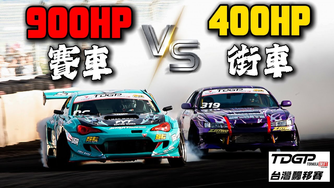 400匹街車 vs 900匹賽車! 我拚盡全力的一圈, 2025 TDGP台灣飄移錦標賽 Rd.4