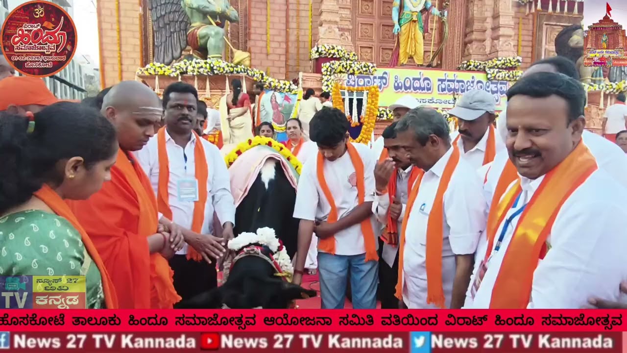ಹೊಸಕೋಟೆ ತಾಲೂಕು ಹಿಂದೂ ಸಮಾಜೋತ್ಸವ ಆಯೋಜನಾಸಮಿತಿ ವತಿಯಿಂದ ವಿರಾಟ್ ಹಿಂದೂ ಸಮಾಜೋತ್ಸವ 