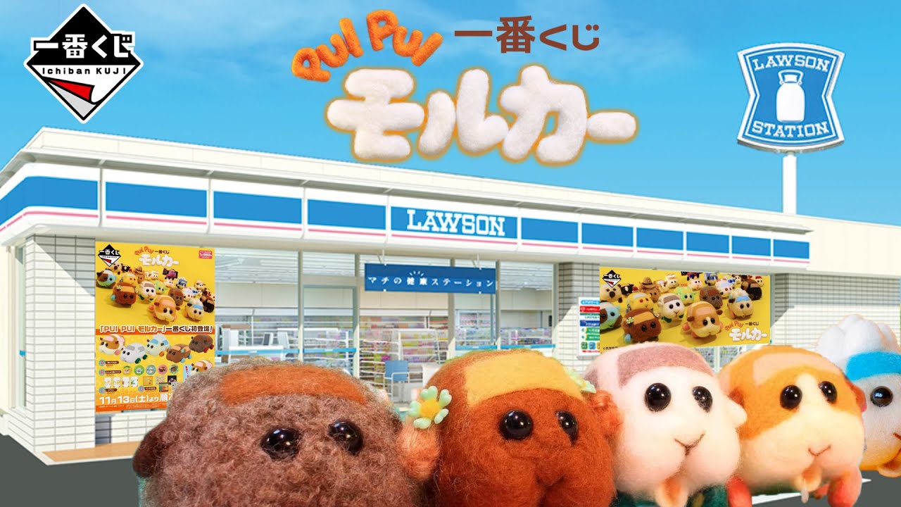 一番くじ PUI PUI モルカー　10回引いてみました♪