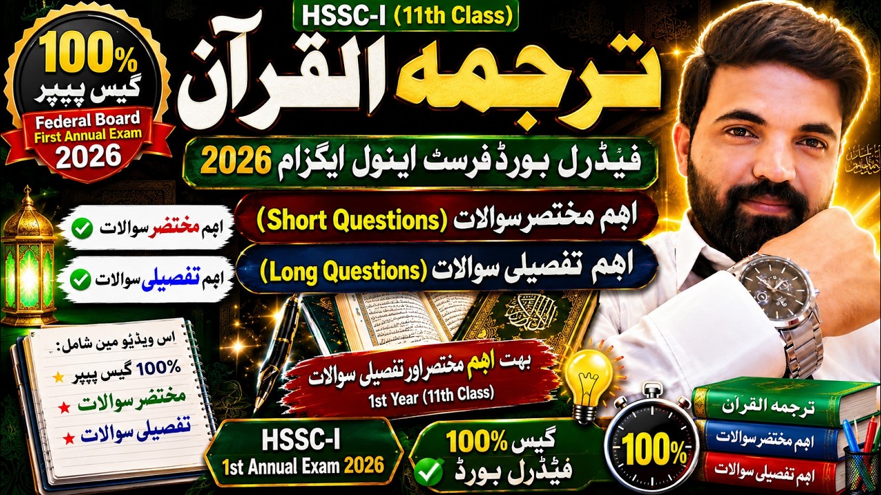 Federal Board 11th Class Tarjuma Tul Quran Guess Paper 2026 | Most Important Questions