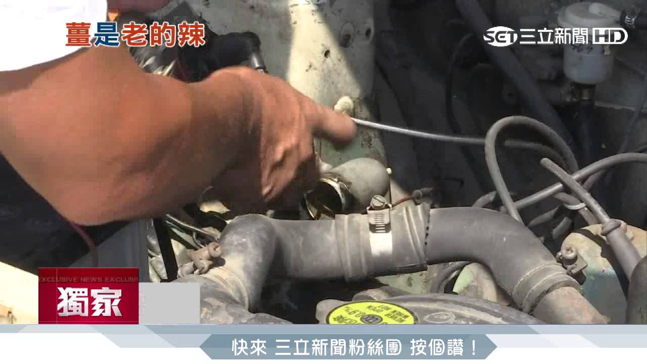 37年老車耐操！　花10萬翻修環島還拍戲｜三立新聞台