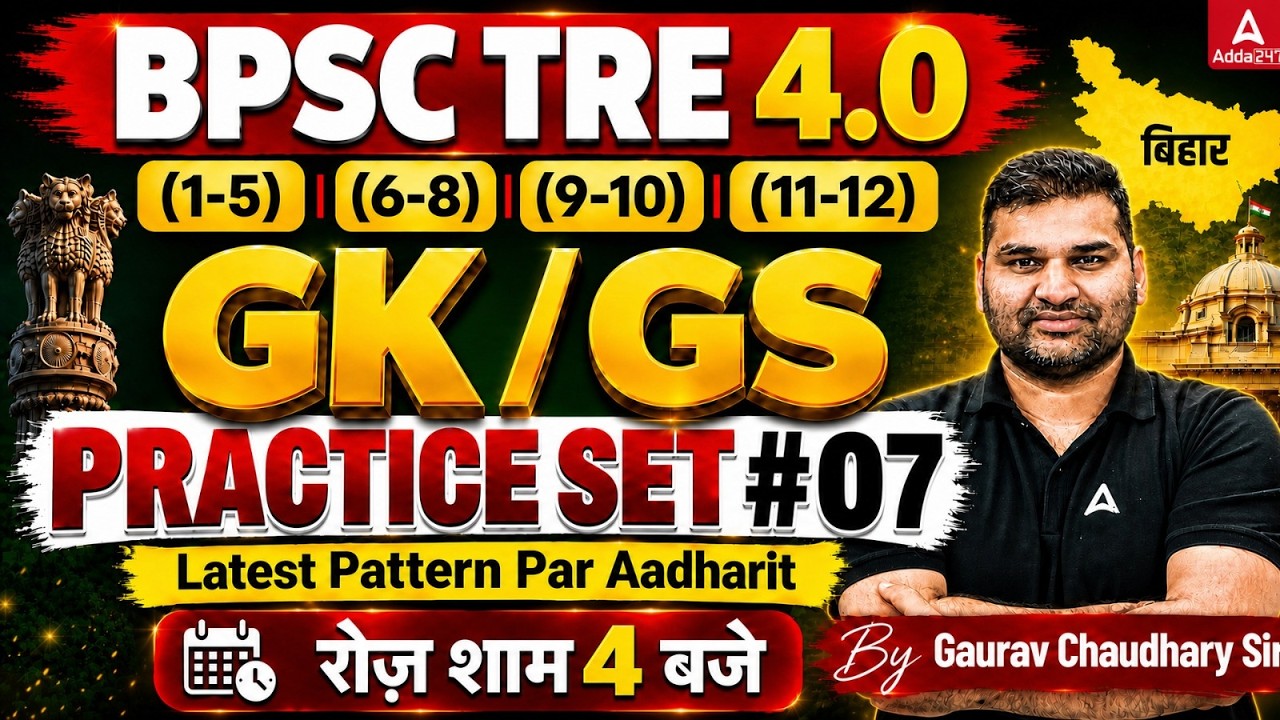 BPSC TRE 4.0 GK GS Classes | BPSC TRE 4.0 GK GS Practice Set | BPSC TRE 4.0 GK GS By Gaurav Sir
