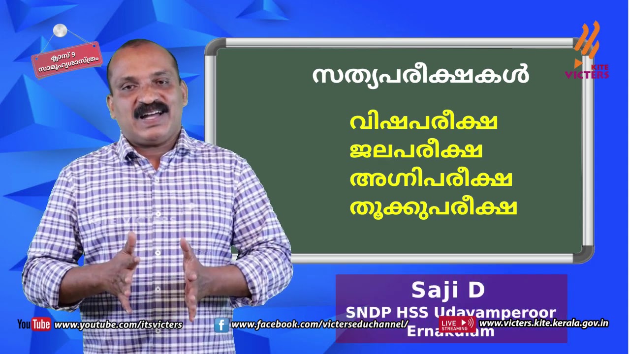 KITE VICTERS STD 09 Social Science Class 42 (First Bell-ഫസ്റ്റ് ബെല്‍)