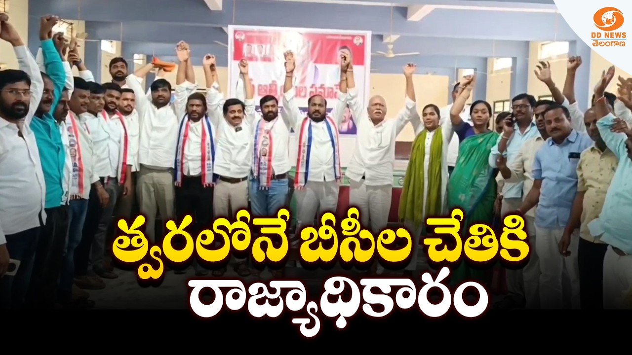 BC Welfare Association National President Jajula Srinivas Demands Political Representation