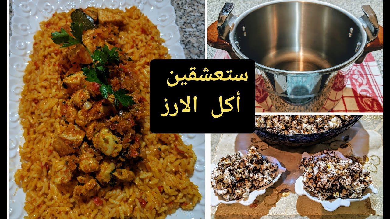 كوني مبدعة فبيتك فشار بالشوكولا لأطفالي اسرع طبق ارز للعشاء/تنضيف طنجرة الضغط بكل سهولة